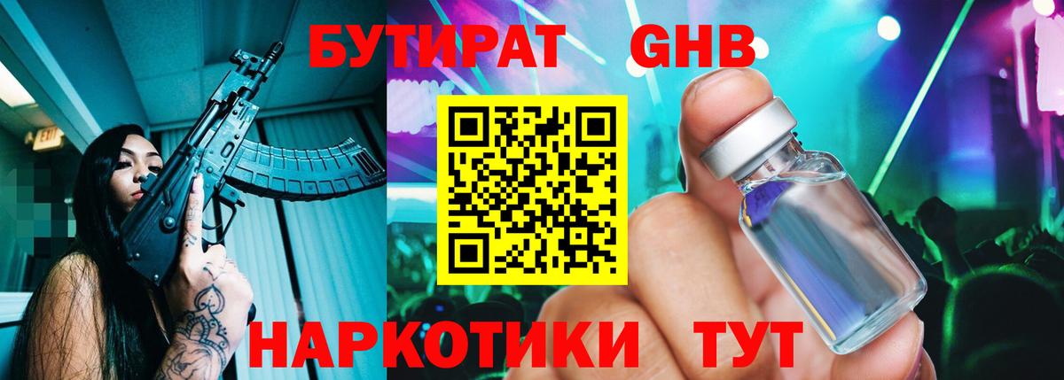 Бутират BDO  Вход с VPN  БУТИРАТ  Кубинка 