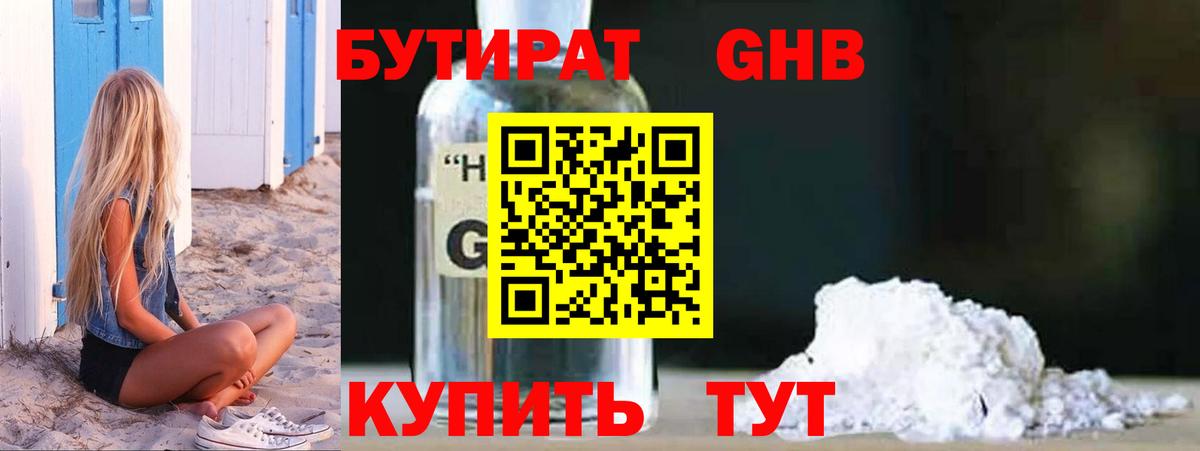 Бутират BDO 33% Кубинка
