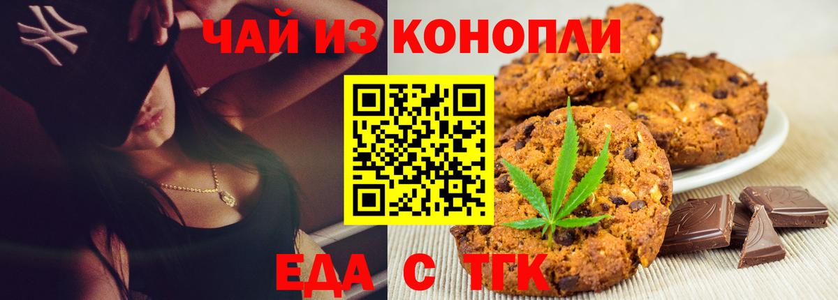 Еда ТГК марихуана  Вход с VPN  Кубинка 