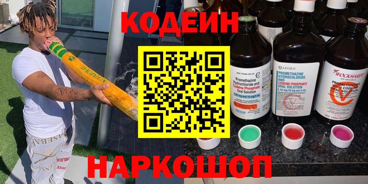 Кодеиновый сироп Lean напиток Lean (лин) Кубинка