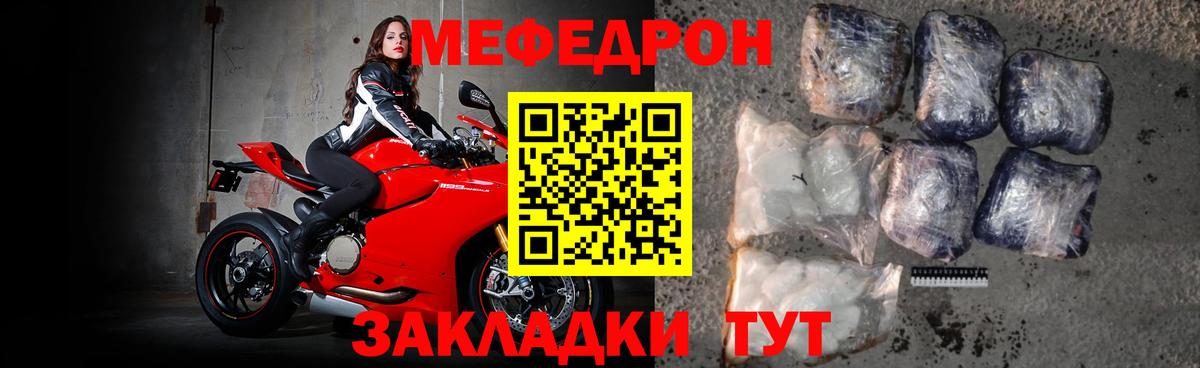 Меф мяу мяу Кубинка
