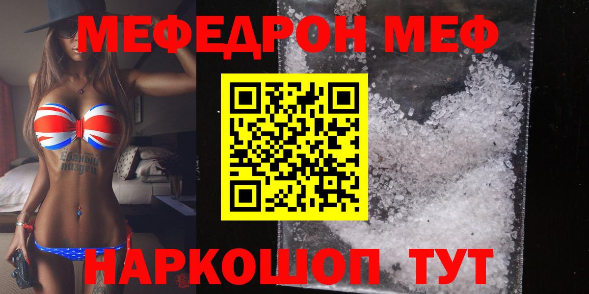 Меф mephedrone  Меф  Кубинка  Вход с VPN 